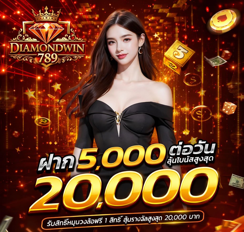 โปรโมชั่น diamondwin789